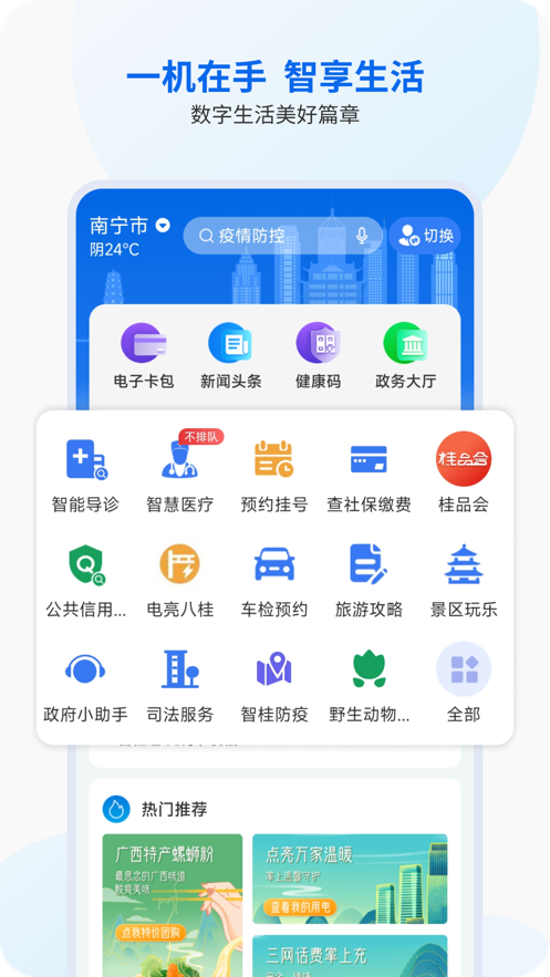 智桂通app下载安装 v1.4.6