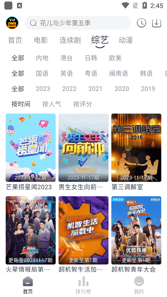 vidhub安卓客户端 v4.5.6