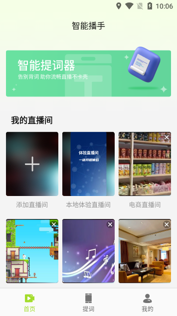 智能播手app官方最新版