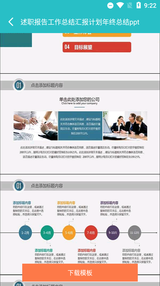 手机ppt制作软件全模板免费 v2.0.0