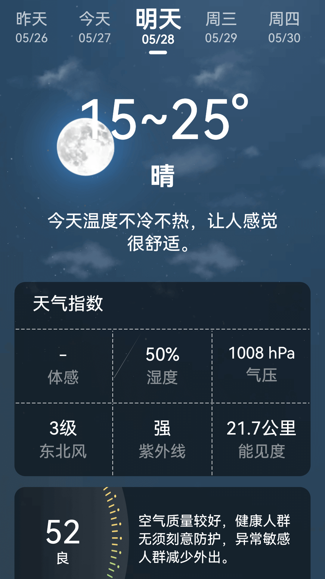 超强天气大师安卓版 v3.3.0
