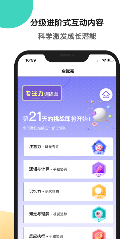 专注力训练app下载 v2.2.5.0