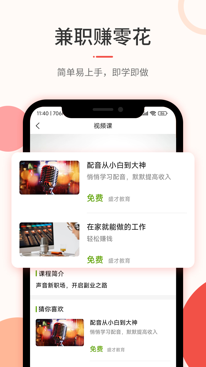优草派学配音app v1.0.1