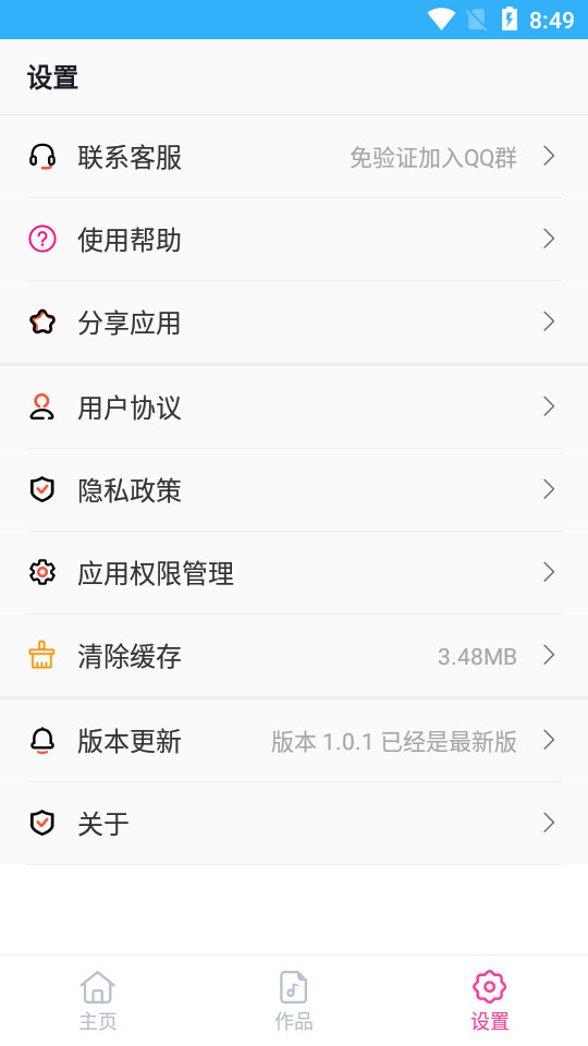 趣剪音乐剪辑app v1.0.1