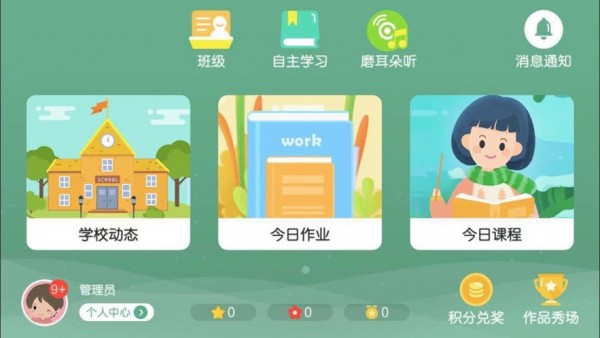 星盟国际公学app v4.3.9