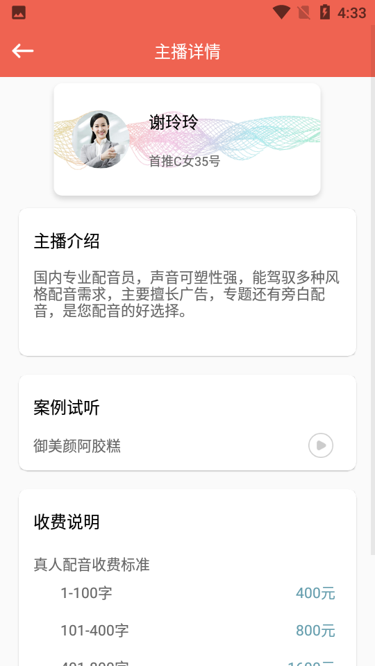 配音王APP v1.0.0