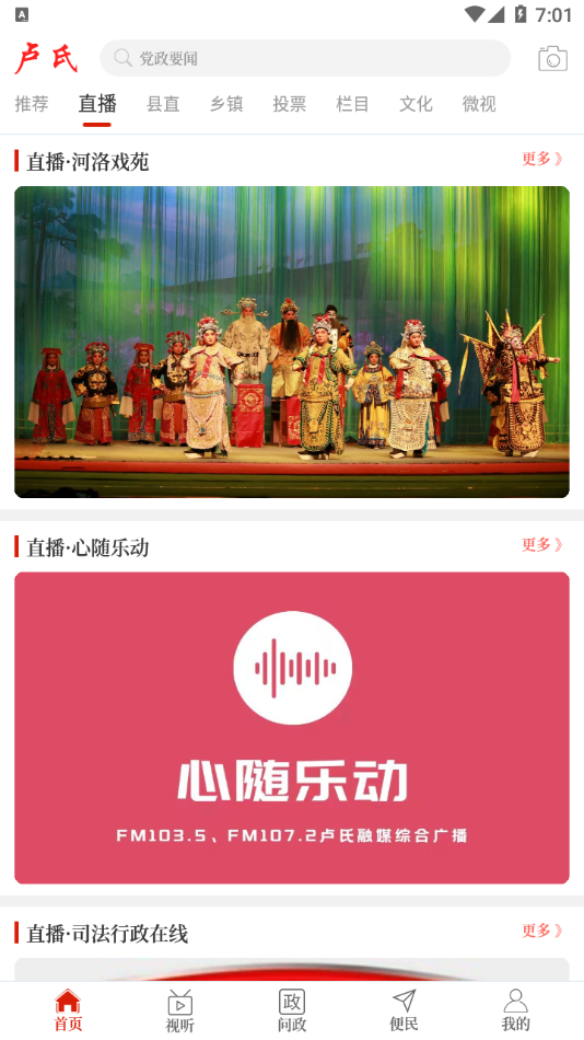 云上卢氏app v3.0.0