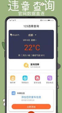 123违章查询手机版官方app v1.0
