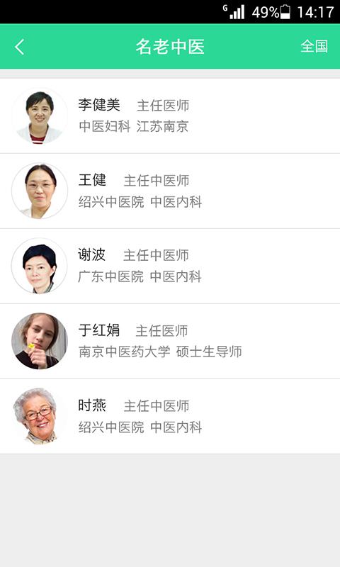 就这看医生 v2.21