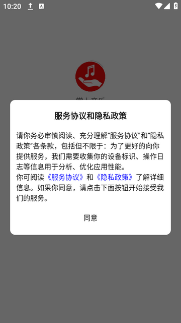 掌上音乐app v1.0.1