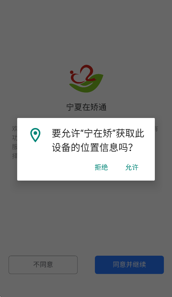 宁在矫app