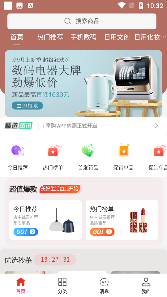 i享购APP i享购APP