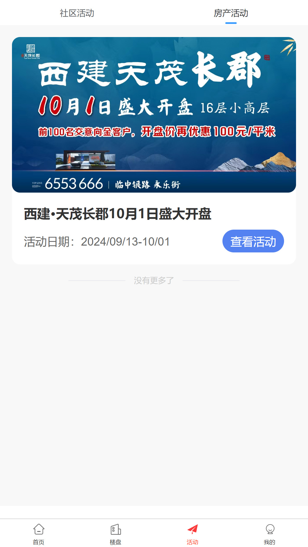 西建慧生活app最新版本 v1.0.37