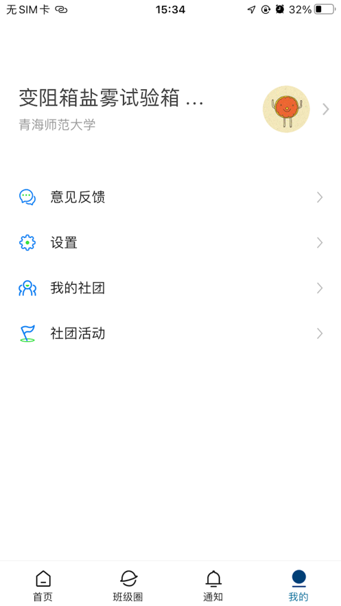 智慧青师大app v1.0.3