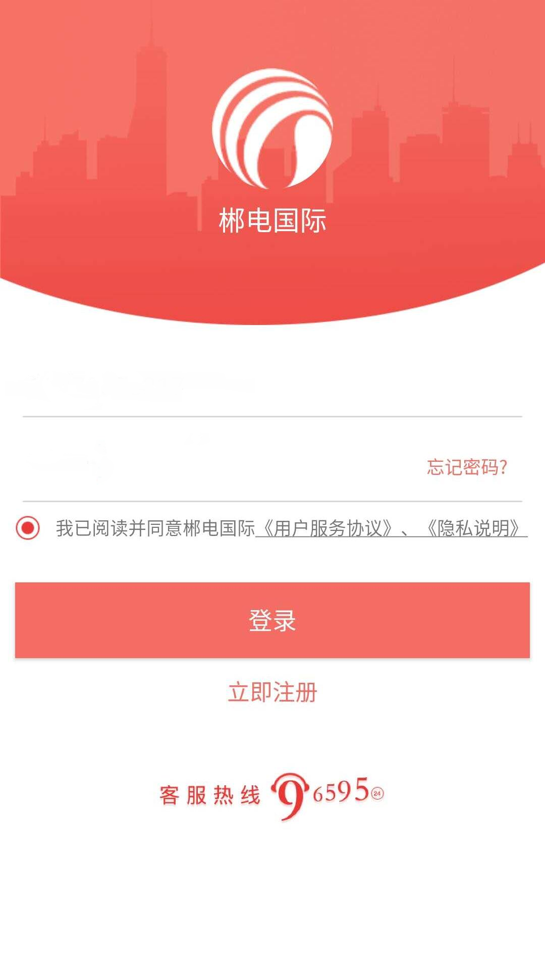 数字郴电App最新版 v1.8.8