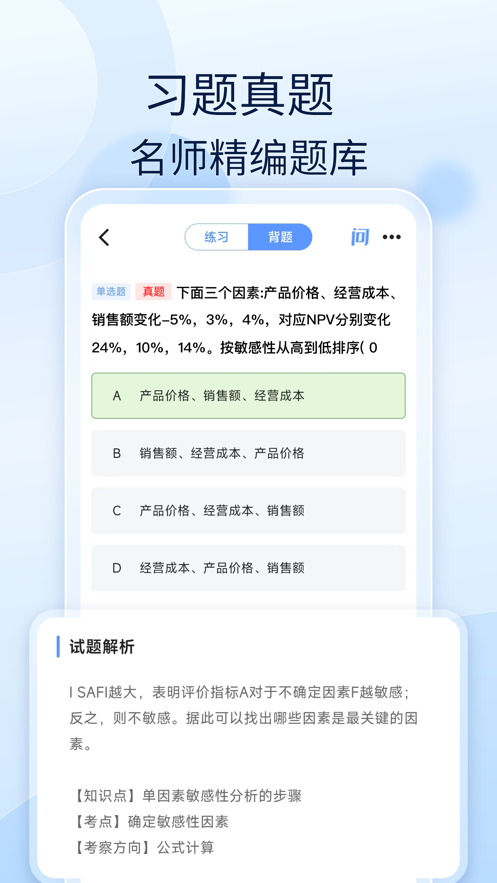 社工好题库app下载 v1.8.2