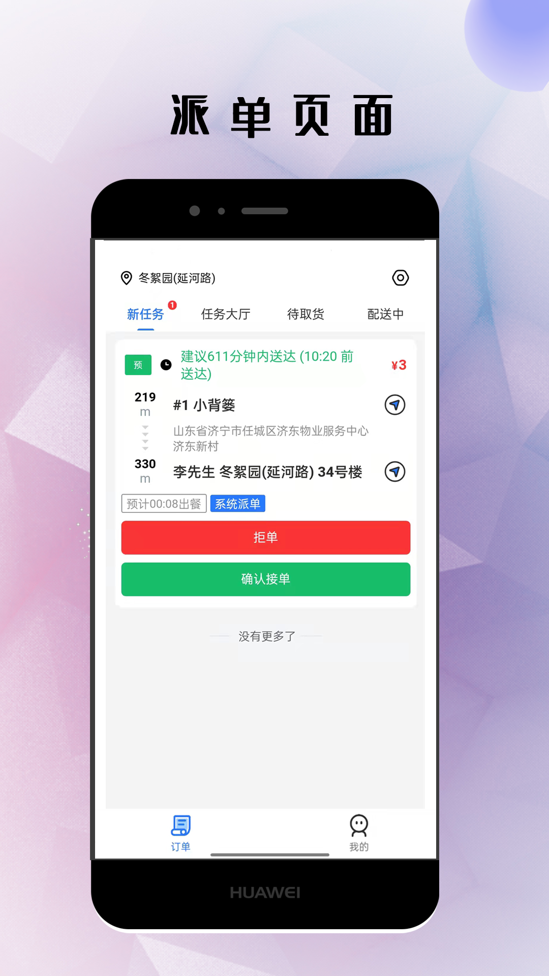 仓鼠外卖骑手版app v1.22.2