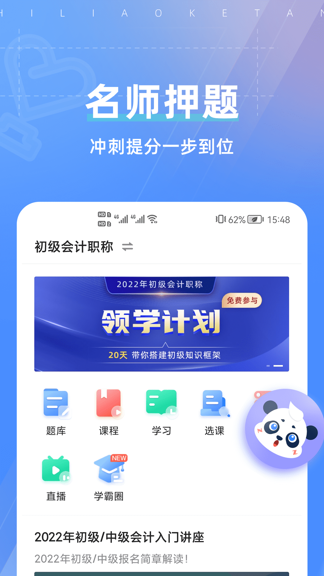 之了课堂会计app下载 v5.5.5