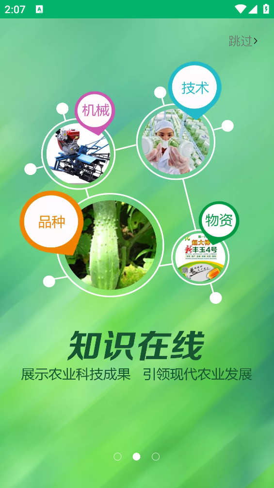 中国农技推广app v1.9.3