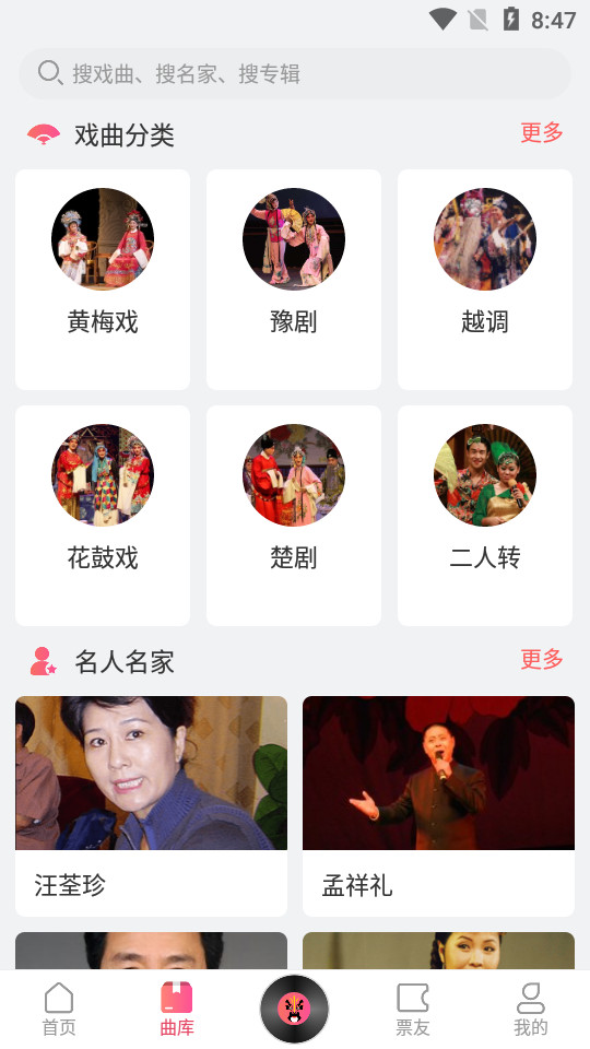 戏曲听听app v1.0