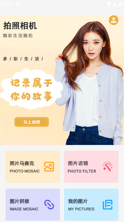 自拍达人app最新版 v1.1