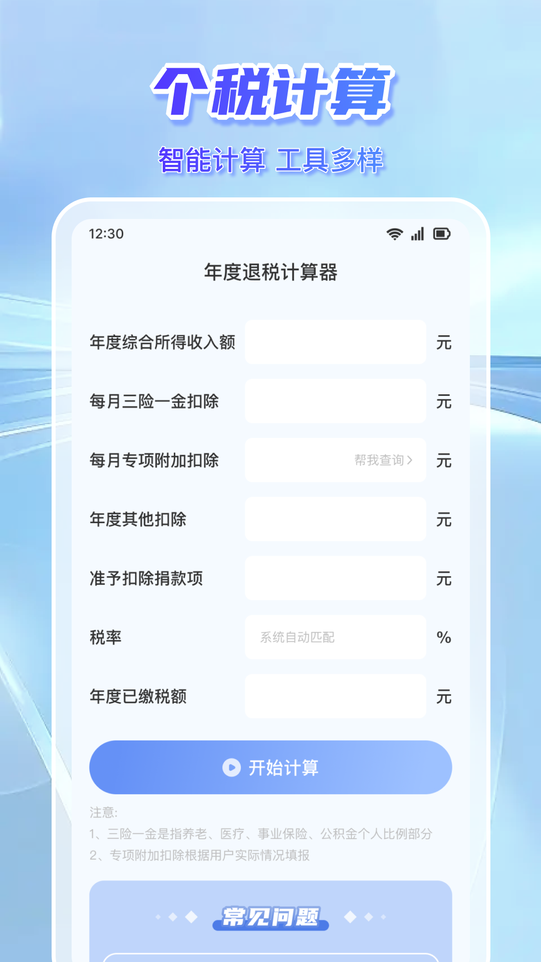 个人纳税指南最新版(个税指南) v6.8.38