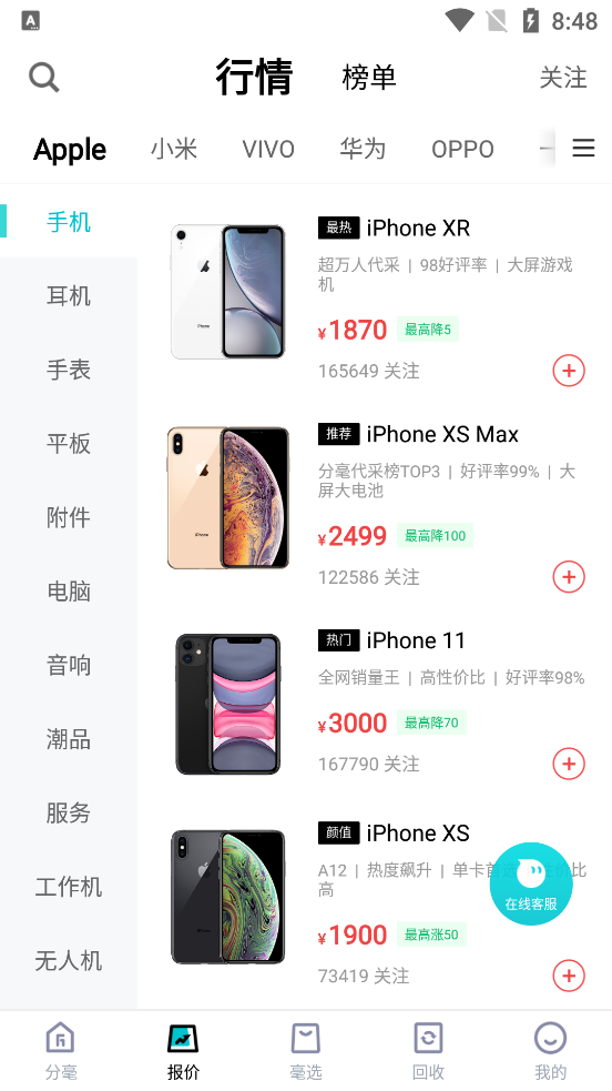 分毫报价app v1.5.4