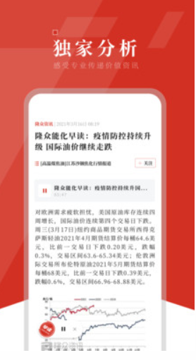 隆众资讯app最新版 3.4.0安卓版 v3.4.0