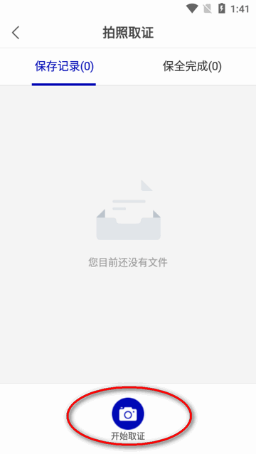 之江公证云app最新版 之江公证云app最新版