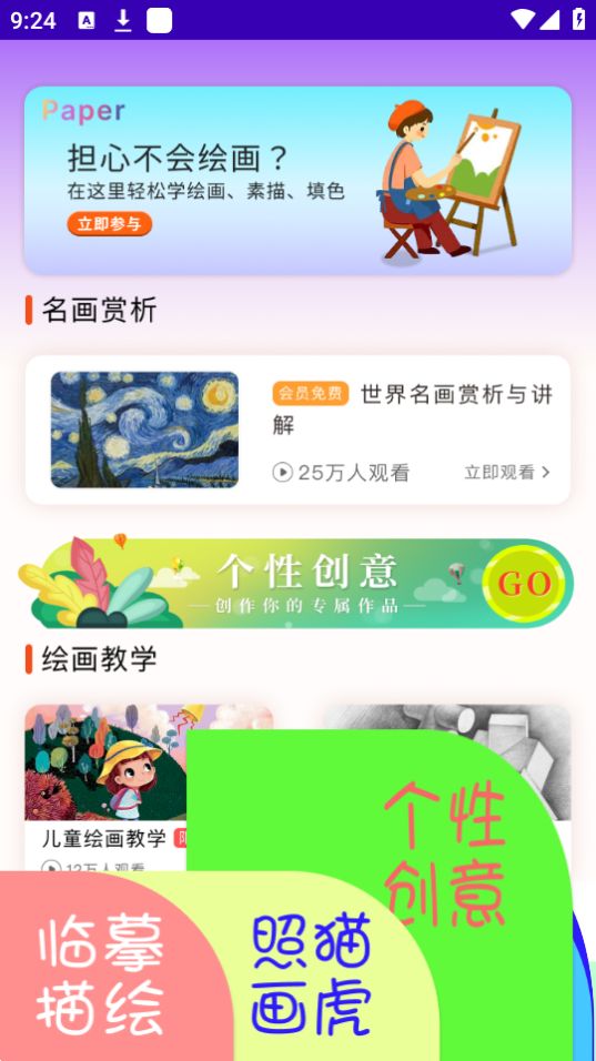 Paper手绘画画app最新版 v1.9.5