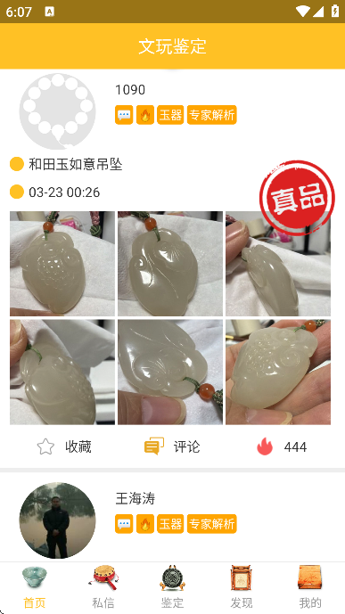 文玩鉴定app安卓版 v2.3.4