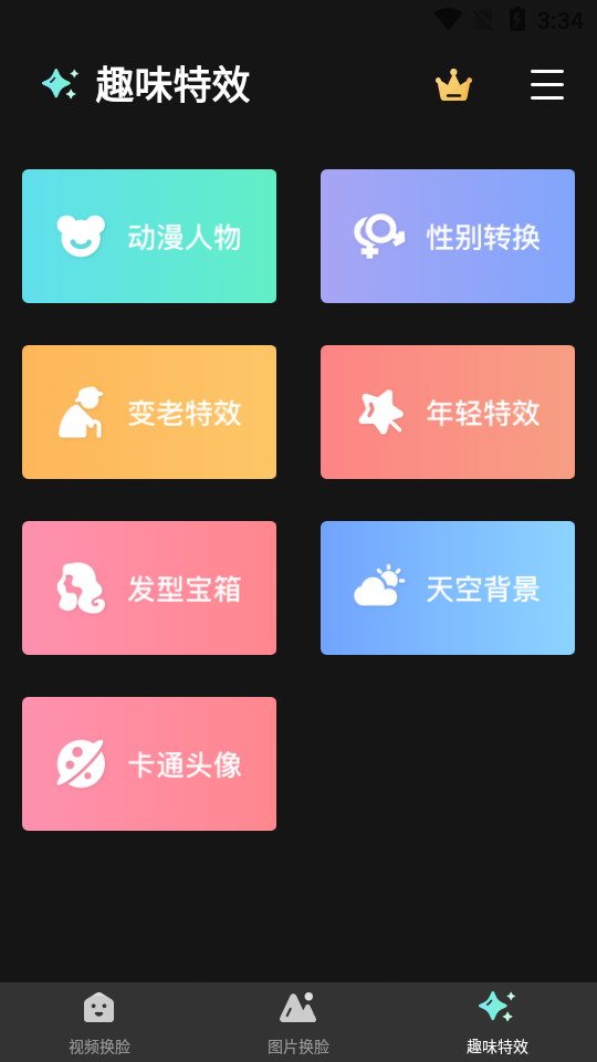 爱脸秀安卓版 v1.0.1124