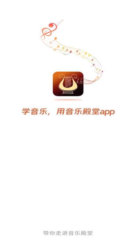 音乐殿堂app v8.9.1
