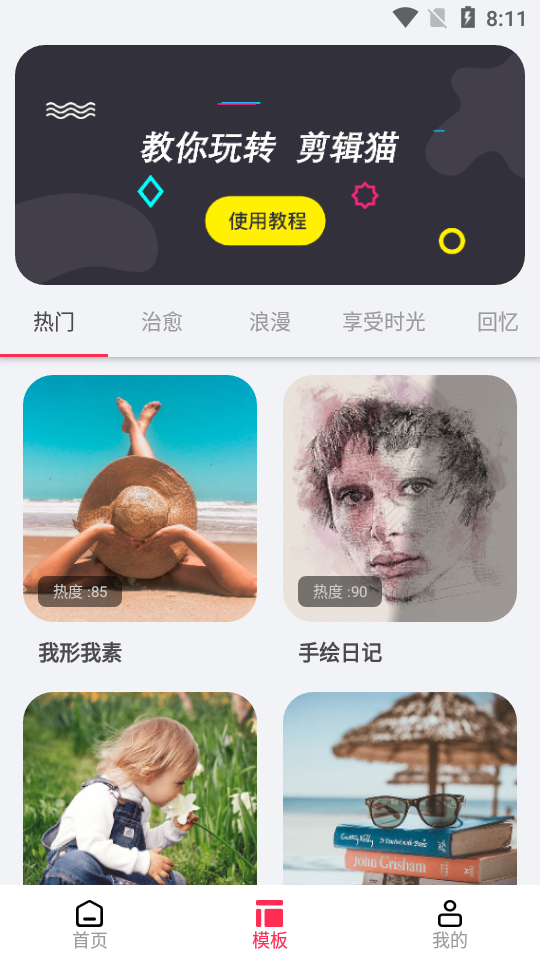 剪辑猫app v1.4.5