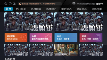 搜软TV最新版 v3.1.0