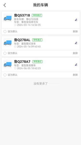 货安捷司机app下载安装 v2.1.6