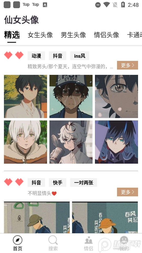 仙女头像app v3.2.0