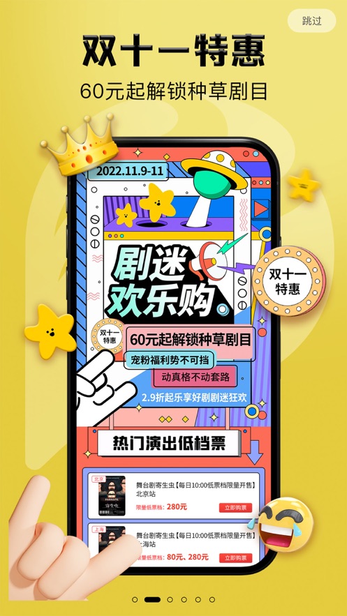 保利票务app下载官方版 v4.10.3