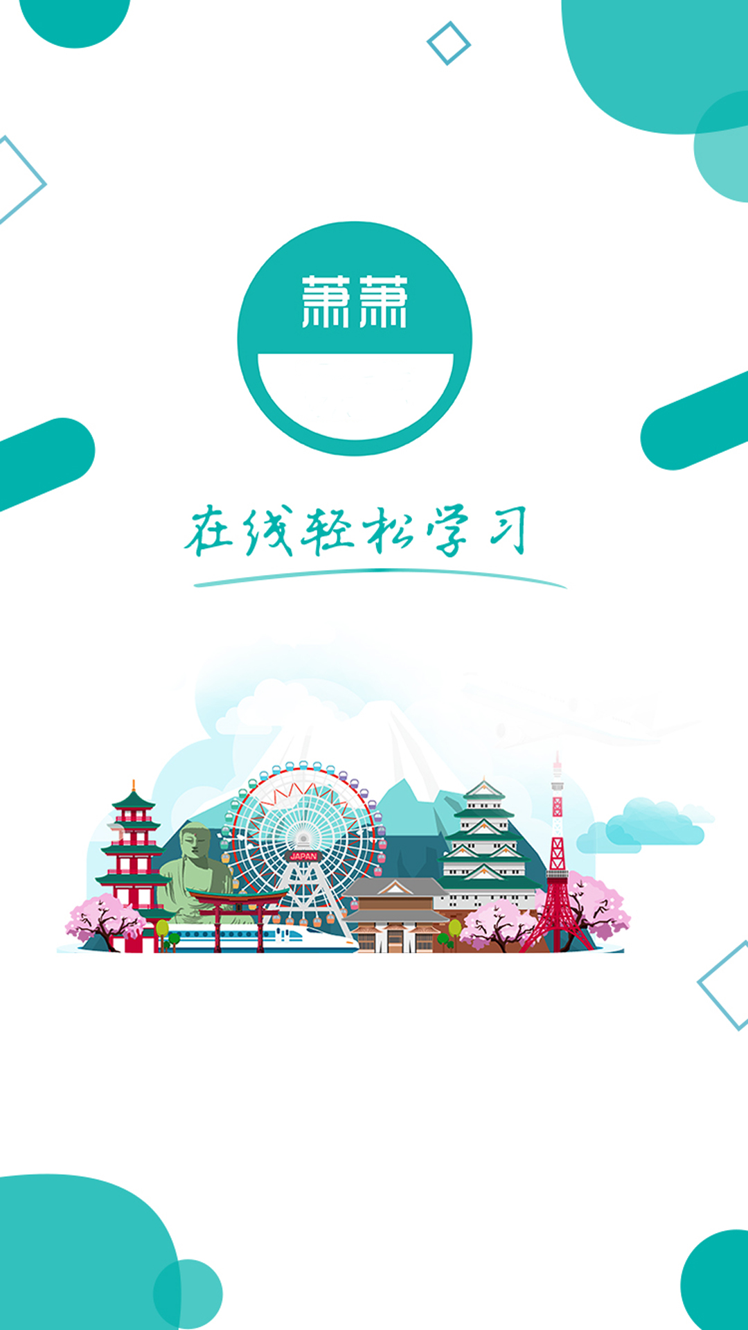 萧萧课堂app v4.4.3.4