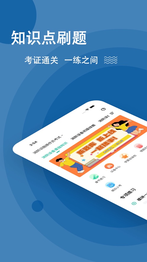 消防设施操作员练题狗app v3.3.0.0