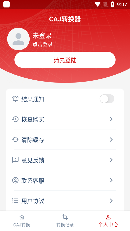 caj转换器app v1.0.9