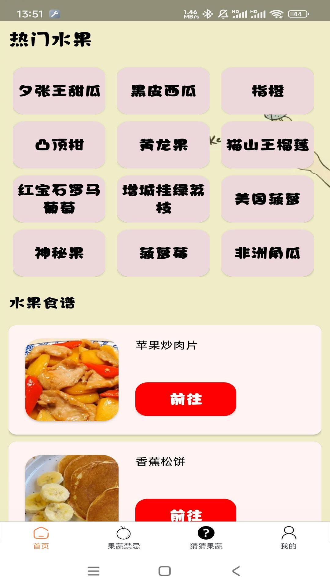 丰收果农官方版 v1.0.0