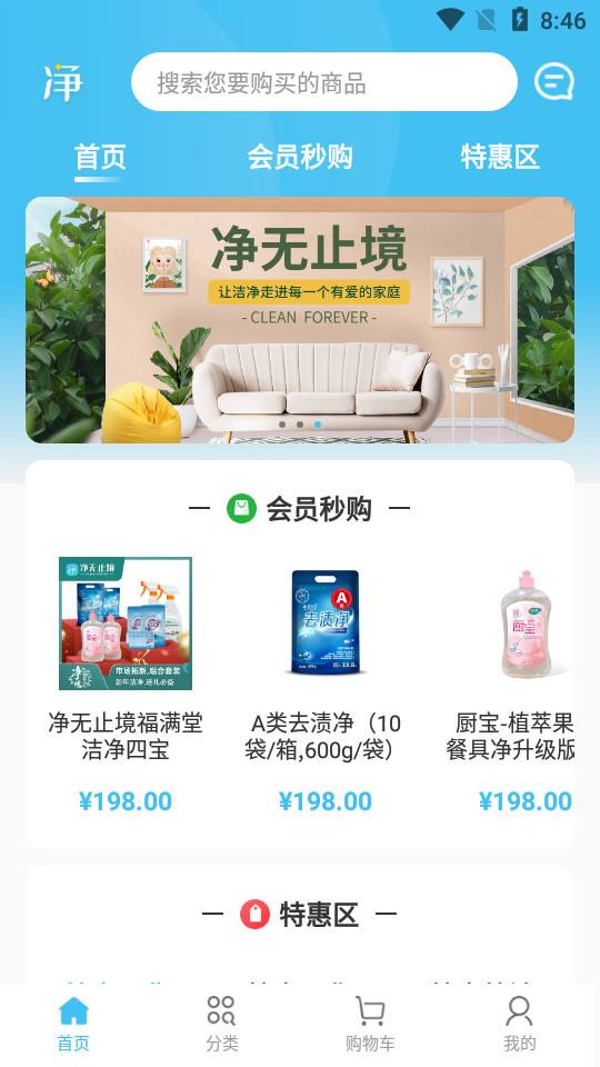净无止境app v1.0.4