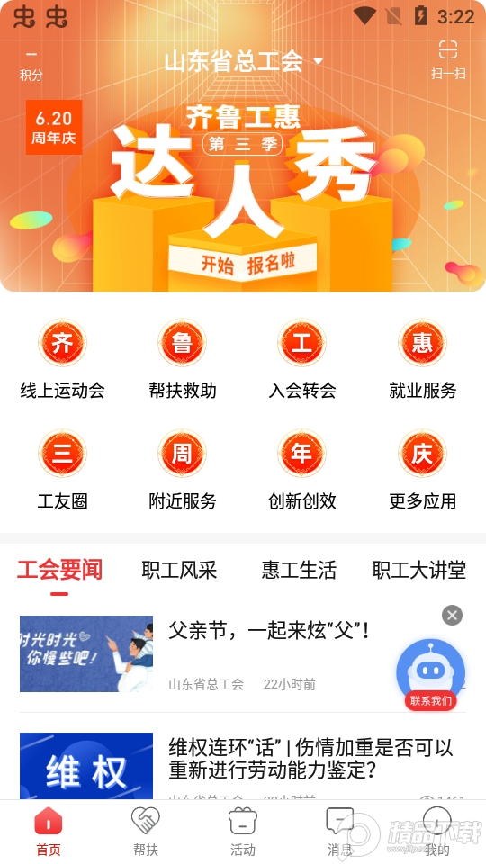 齐鲁工惠app v2.6.7