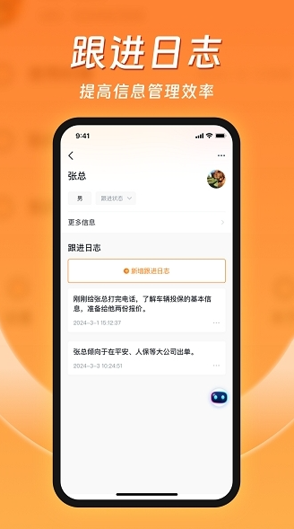 客智通app