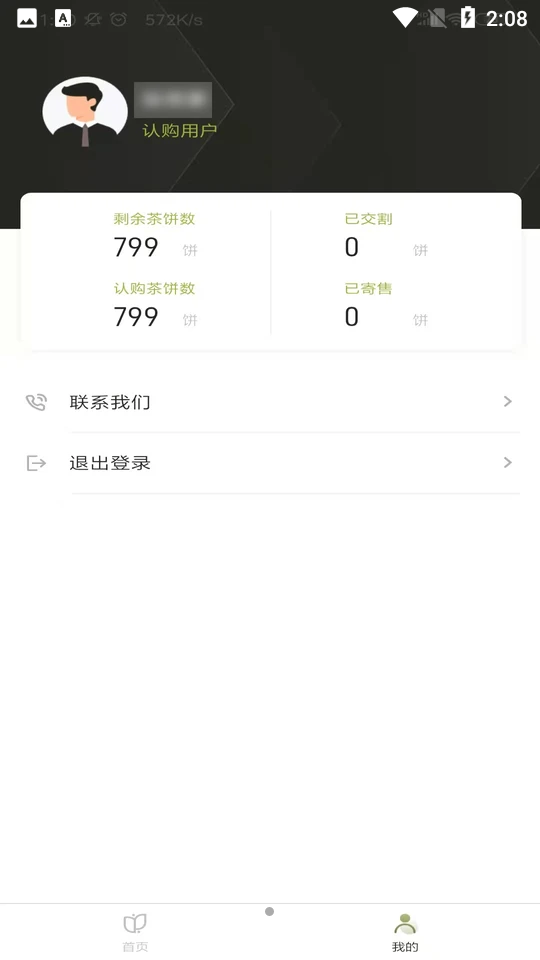 一亩茶园APP v1.1.2