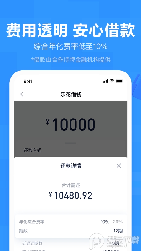 分期乐手机免费版 v8.8.1