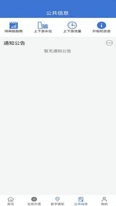 乌航通管理app v1.12.0