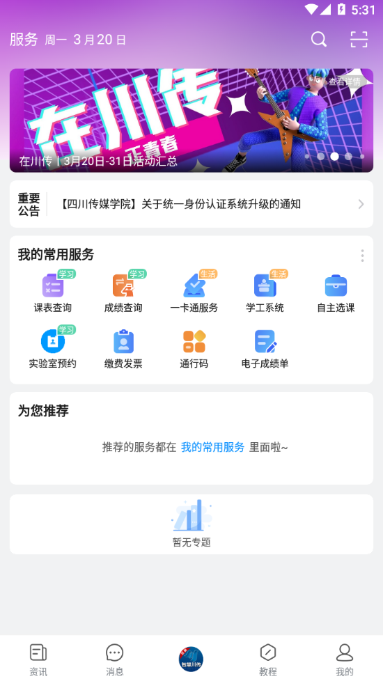智慧川传app下载 v1.3.2