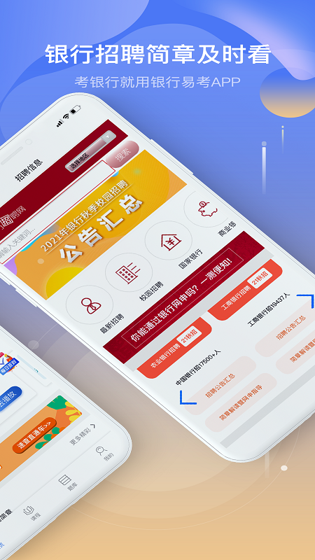 银行易考app v4.8